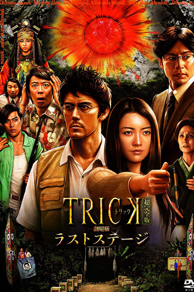 Watch  Trick The Movie Last Stage Asian Series and Movies with English cc Subs in HD