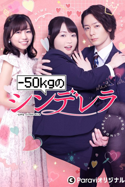 Watch 50kg No Cinderella Asian Series and Movies with English cc Subs in HD