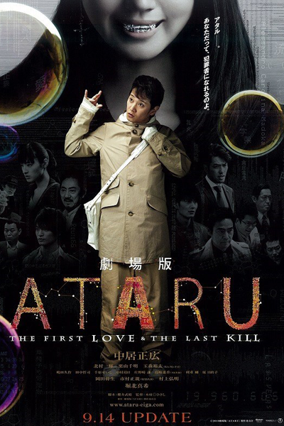 Ataru: the First Love & the Last Kill 