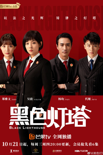 Watch Black Lighthouse 2020 Asian Series and Movies with English cc Subs in HD