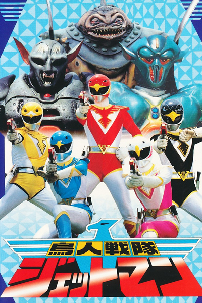 Watch Chojin Sentai Jetman Asian Series and Movies with English cc Subs in HD