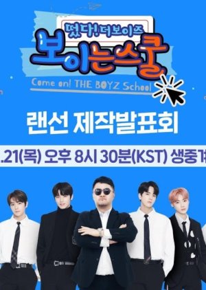 Come on! THE BOYZ: THE BOYZ School 