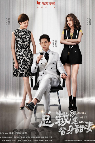 Double Sweet Wife (2017)