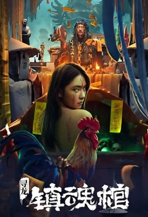 Dragon Quest: The Soul Coffin (2023)