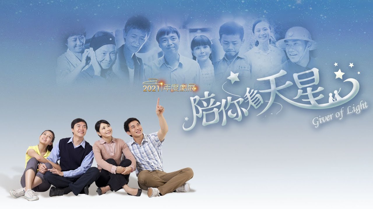 Giver of Light (2012)