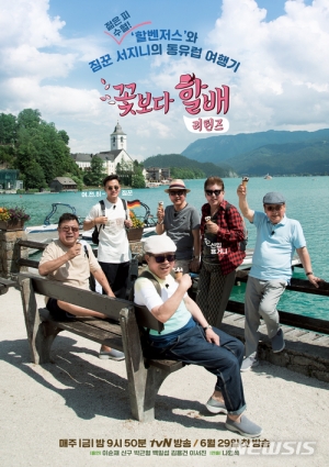 Grandpa Over Flowers Returns