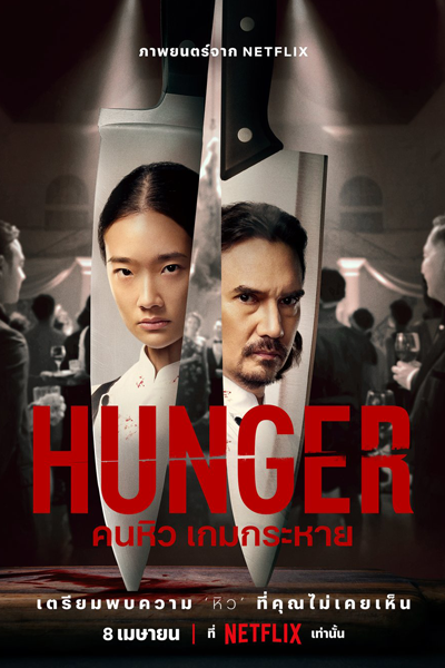 Hunger (2023)