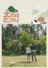 Hyori's Bed And Breakfast