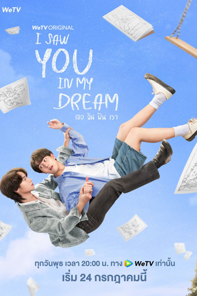 I Saw You in My Dream (2024)