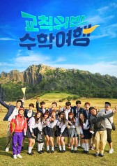 Idol School Trip