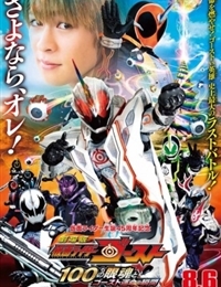 Kamen Rider Ghost the Movie: The 100 Eyecons and Ghost's Fateful Moment