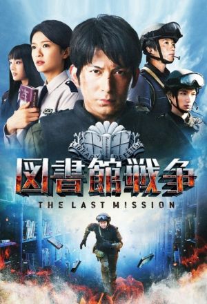 Library Wars The Last Mission 2015