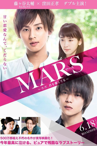 Mars: Tada, Kimi wo Aishiteru