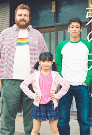 My Brother's Husband (Otouto no Otto)