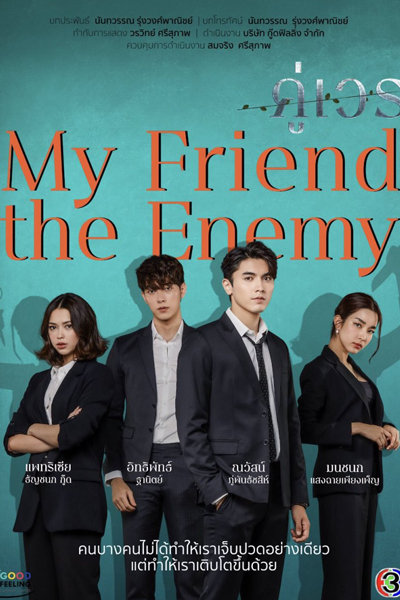 My Friend the Enemy (2022)