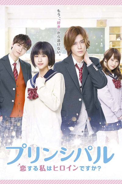 Principal - Koi Suru Watashi wa Heroine 