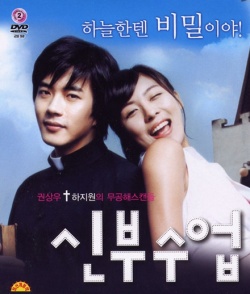 Shinbu sueob (Love So Divine) 