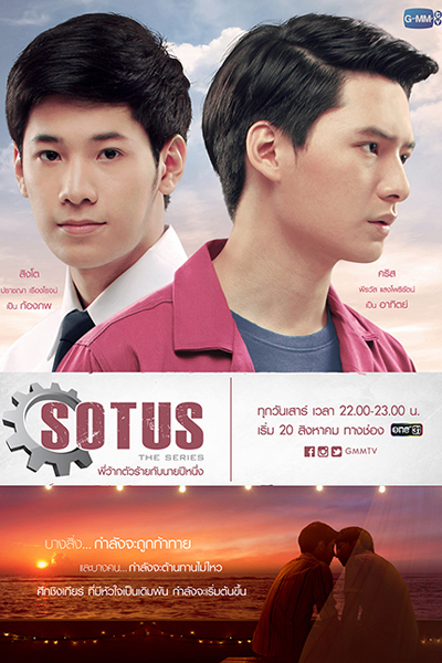 Sotus: The Series (2016)