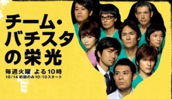 Team Batista no Eiko 