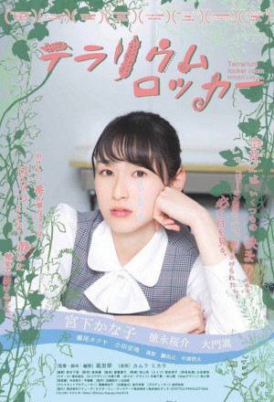 Terrarium Locker Room