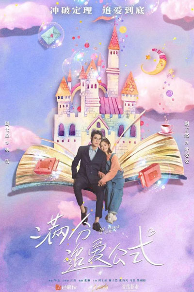 The Answer to Love (2021)