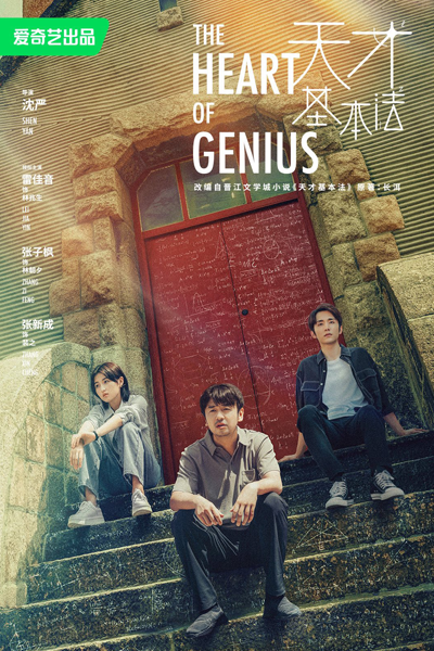 Watch The Heart Of Genius Asian Series and Movies with English cc Subs in HD