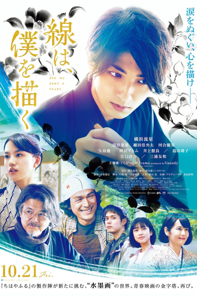 The Lines that Define Me (2022)