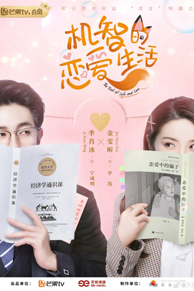 The Trick of Life and Love (2021)