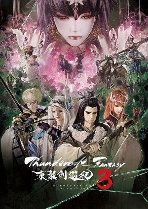 Thunderbolt Fantasy 3